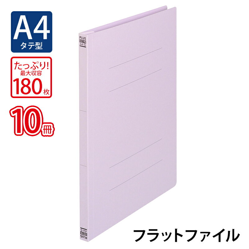 【11月25日24H限定★エントリーで全商品P10倍！】プラス(PLUS)フラットファイル ノンステッチ A4-S 180..