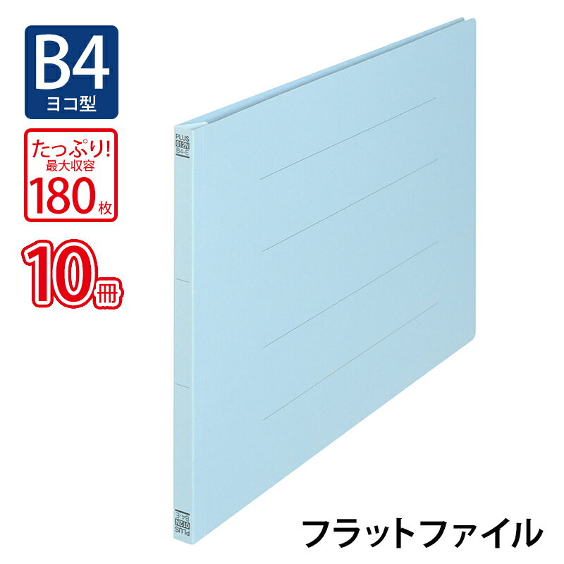 【2月19日20時-23日1時59分までエントリーで2点購入P5倍・3点以上でP10倍】プラス(PLUS)フラットファイル ノンステッチ B4-E 180枚とじ...