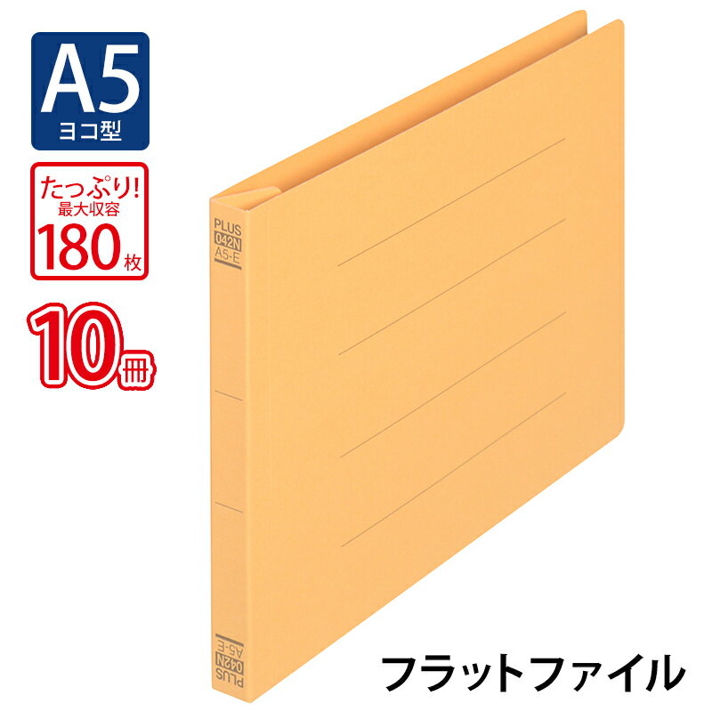 【11月25日24H限定★エントリーで全商品P10倍！】プラス(PLUS)フラットファイル ノンステッチ A5-E 180..