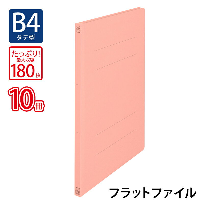 【11月25日24H限定★エントリーで全商品P10倍！】プラス(PLUS)フラットファイル ノンステッチ B4-S 180..