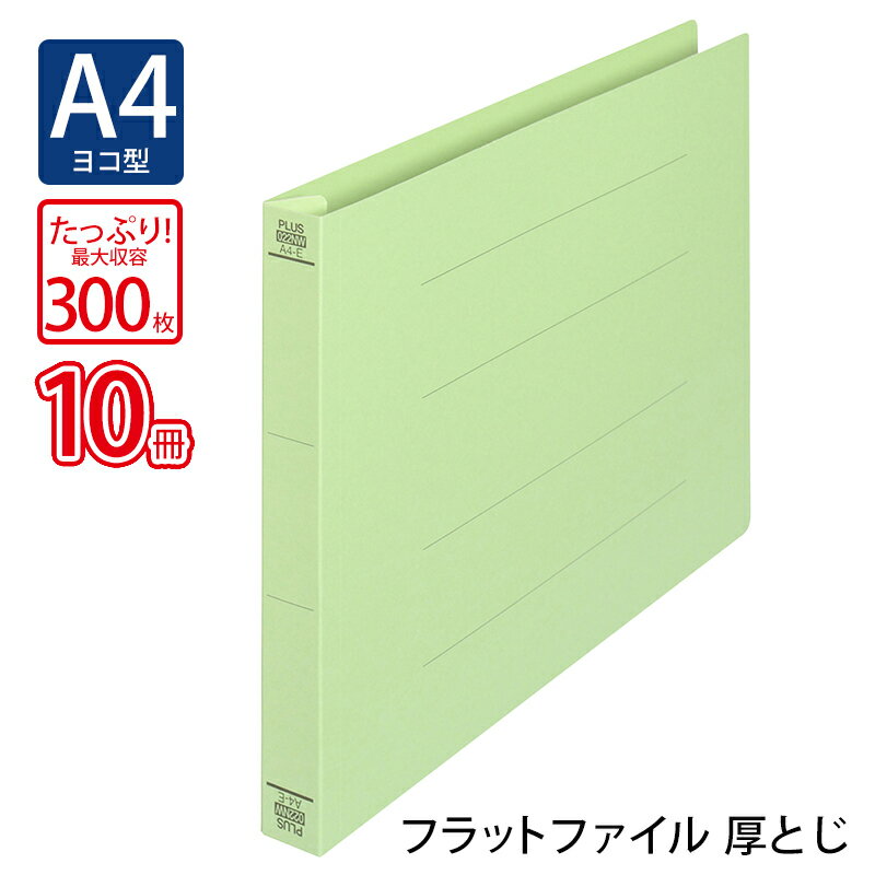 Rakuten - プラス(PLUS)フラットファイル 厚とじ A4-E 300枚とじ グリーン NO.022NW 10冊パック　78-286