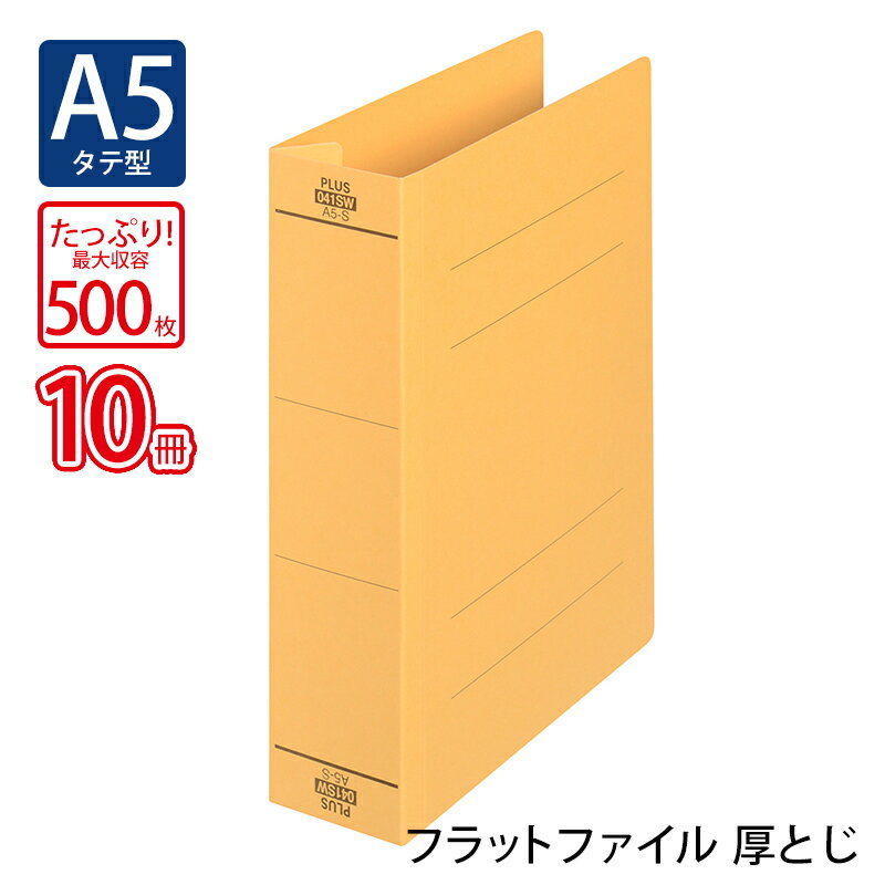 Rakuten - プラス(PLUS)フラットファイル 厚とじ A5-S 500枚とじ イエロー NO.041SW 10冊パック　87-567