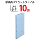 メーカー希望小売価格はメーカーカタログに基づいて掲載しています※こちらの商品は受注発注商品の為、ご注文後3〜5営業日後の出荷予定となります。※メーカー在庫切れの為1週間以内に出荷できない場合はメールにてご案内させていただきます。◆主な特長先生の「管理のしやすさ」、生徒の「使いやすさ」の両立を実現した学校向けフラットファイル。ご家庭やオフィスで定番の紙ファイルのお子様が使いやすいスクール向けタイプです。[特長]1. 年・組・番・氏名があらかじめ印刷されているから記入箇所わかりやすく、お子様が使いやすいファイル。2. 表紙とじしろ部分の金属ステッチ（針）を使わない、のり接着式タイプ。お子様への針の危険性や、錆なども気にする必要がなく、安心してお使いいただけます。針不使用なので、使用後のリサイクル時の分別も、とじ具を外すだけの簡単分別。とじしろがぴったり接着されているので背表紙の浮きもなくスッキリと収納できます。3. 強度のある古紙パルプ配合の再生紙を使用しており、環境を配慮しつつ、丈夫で使いやすさも抜群。とじ具も100％再生ポリプロピレン製薄型とじ具を採用、クリーン焼却できる素材です。4. とじ具に3つ山ストッパーを採用し、背幅に応じて学校のプリントをしっかりずれることなく保持します。◆商品仕様商品名年組氏名フラットファイルA4S　ロイヤルブルー NO.021GAメーカー品番NO.021GA注文コード79-271(79271)JAN4977564651398規格A4-Sカラーロイヤルブルー収容枚数180枚穴数2穴穴間隔80mm材質表紙=ファイルカード紙(古紙パルプ配合再生紙)、とじ具=100％再生ポリプロピレン(PP)