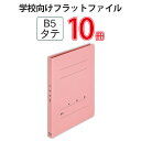 メーカー希望小売価格はメーカーカタログに基づいて掲載しています※こちらの商品は受注発注商品の為、ご注文後3〜5営業日後の出荷予定となります。※メーカー在庫切れの為1週間以内に出荷できない場合はメールにてご案内させていただきます。◆主な特長先生の「管理のしやすさ」、生徒の「使いやすさ」の両立を実現した学校向けフラットファイル。ご家庭やオフィスで定番の紙ファイルのお子様が使いやすいスクール向けタイプです。[特長]1. 年・組・番・氏名があらかじめ印刷されているから記入箇所わかりやすく、お子様が使いやすいファイル。2. 表紙とじしろ部分の金属ステッチ（針）を使わない、のり接着式タイプ。お子様への針の危険性や、錆なども気にする必要がなく、安心してお使いいただけます。針不使用なので、使用後のリサイクル時の分別も、とじ具を外すだけの簡単分別。とじしろがぴったり接着されているので背表紙の浮きもなくスッキリと収納できます。3. 強度のある古紙パルプ配合の再生紙を使用しており、環境を配慮しつつ、丈夫で使いやすさも抜群。とじ具も100％再生ポリプロピレン製薄型とじ具を採用、クリーン焼却できる素材です。4. とじ具に3つ山ストッパーを採用し、背幅に応じて学校のプリントをしっかりずれることなく保持します。◆商品仕様商品名年組氏名フラットファイルB5S　ピンク NO.031GAメーカー品番NO.031GA注文コード79-528(79528)JAN4977564671921規格B5-Sカラーピンク収容枚数180枚穴数2穴穴間隔80mm材質表紙=ファイルカード紙(古紙パルプ配合再生紙)、とじ具=100％再生ポリプロピレン(PP)