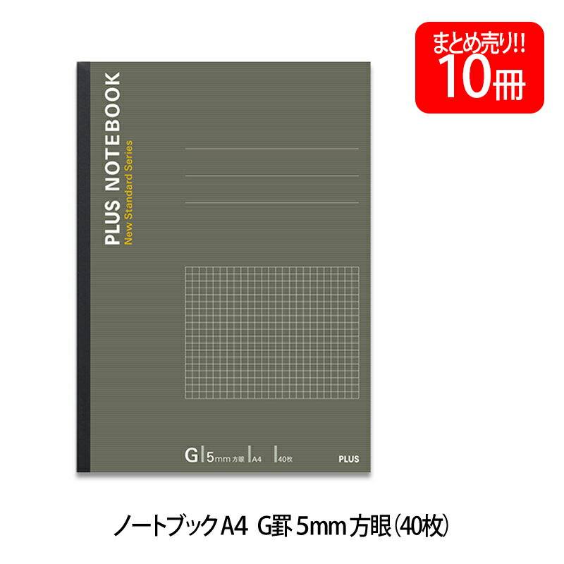 【6/1(土)-6/6(木)9:59迄！FLASH★COUPON 最大2,000円オフ】プラス(PLUS) ノート ノートブック A4 1号 G罫 5mm 方眼 40枚 グレー 10冊入 NO-204GS 76-715