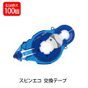 【送料無料】プラス(PLUS) テープのり リフィル スピンエコ 交換テープ 8.4mm幅 ブルー 100個入 TG-611BC 37-587
