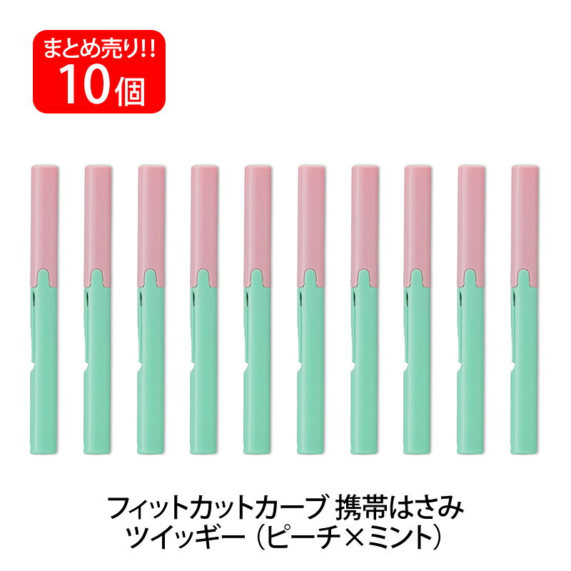 Other - プラス(PLUS) はさみ 携帯タイプ フィットカットカーブ ツイッギー ピーチ×ミント 10本セット SC-130P 34-573