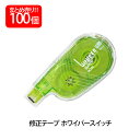 【8月24日20時-27日9時59分までエントリーで2点購入P5倍・3点以上でP10倍】【送料無料】プラス(PLUS) 修正テープ ホワイパースイッチ 4mm幅...