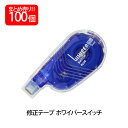 【8月24日20時-27日9時59分までエントリーで2点購入P5倍・3点以上でP10倍】【送料無料】プラス(PLUS) 修正テープ ホワイパースイッチ 5mm幅...