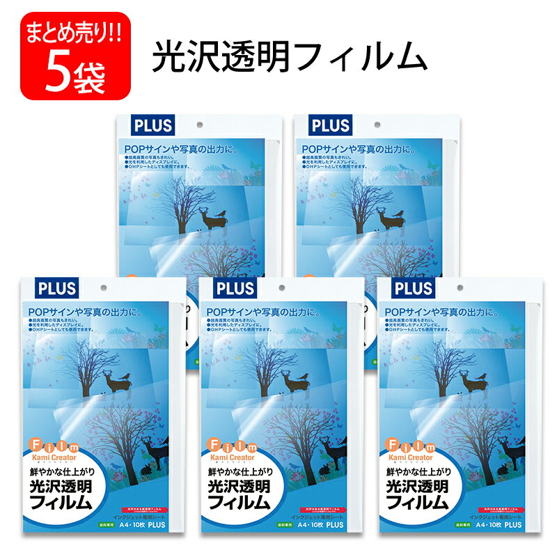 【最大2,000円オフCOUPON 1月1日-6日9時59分まで】プラス(PLUS) インクジェット用紙 光沢 透明フィルム..