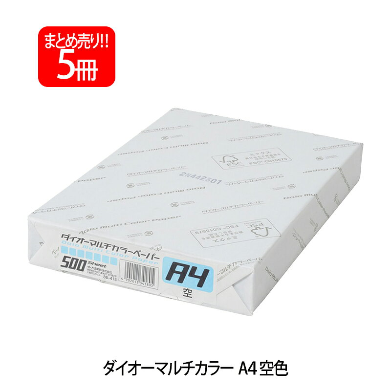 プラス(PLUS) カラーペーパー ダイオーマルチカラー A4 500枚×5パック 空 CW-620C 86-415