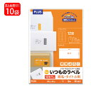 【送料無料】プラス(PLUS) ラベル いつものラベル 宛名・タイトル用ラベル A4 12面 角丸 100枚入×10パック ME-502T 48-637