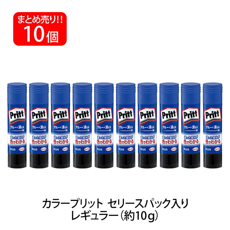 プラス(PLUS) プリット スティックのり カラープリット レギュラーサイズ 10本セット セリース NS-731-1P 29-723