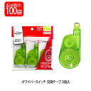 【8月24日20時-27日9時59分までエントリーで2点購入P5倍・3点以上でP10倍】【送料無料】プラス(PLUS) 修正テープ ホワイパースイッチ 交換テー...