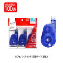 【8月24日20時-27日9時59分までエントリーで2点購入P5倍・3点以上でP10倍】【送料無料】プラス(PLUS) 修正テープ ホワイパースイッチ 交換テー...