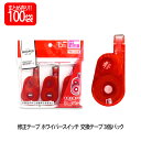 【8月24日20時-27日9時59分までエントリーで2点購入P5倍・3点以上でP10倍】【送料無料】プラス(PLUS) 修正テープ ホワイパースイッチ 交換テー...