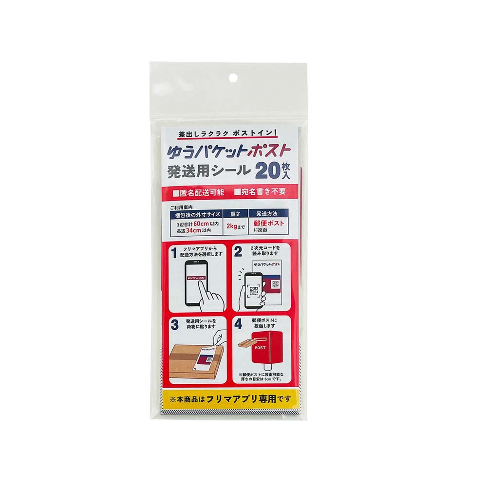 日本ノート キョクトウ ゆうパケットポスト発送用シール ×10個セット SP3701