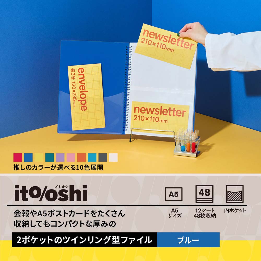 【4月4日20時-10日1時59分までエントリーで2点購入P5倍・3点以上でP10倍】プラス PLUS ファイル ito/oshi 会報やA5ポストカードをたくさん収納してもコンパクトな厚みの2ポケットのツインリング型ファイル ブルー FL-312CF 91821