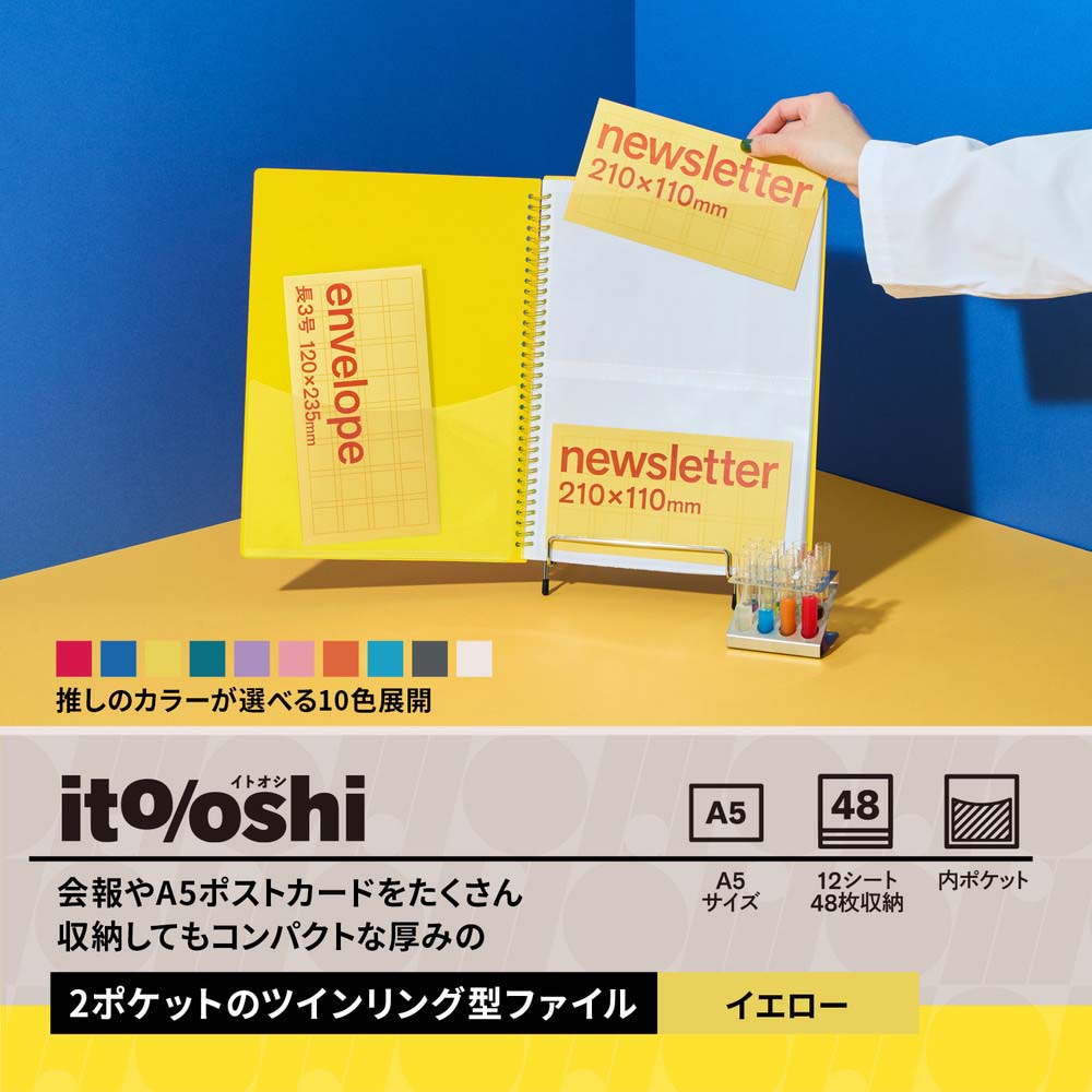 【4月4日20時-10日1時59分までエントリーで2点購入P5倍・3点以上でP10倍】プラス PLUS ファイル ito/oshi 会報やA5ポストカードをたくさん収納してもコンパクトな厚みの2ポケットのツインリング型ファイル イエロー FL-312CF 91822