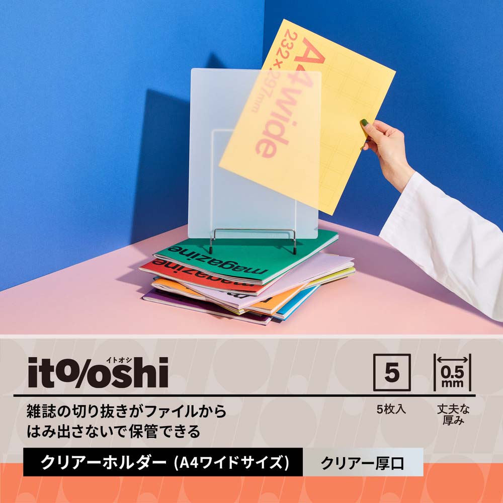 【4月4日20時-10日1時59分までエントリーで2点購入P5倍・3点以上でP10倍】プラス PLUS クリアーホルダー ito/oshi 雑誌の切り抜きがファイルからはみ出さないで保管できるA4ワイドサイズのクリアーホルダー(厚口) クリアー FL-331CF 91546