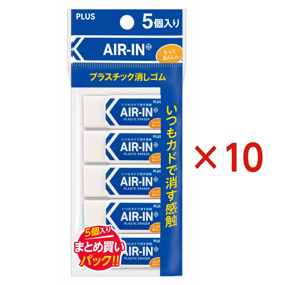 Erasers - プラス PLUS 消しゴム エアイン 60 非フタル酸 5P ×10セット ER-060AN-5P 36909