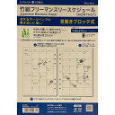 【最大2,000円オフCOUPON 7月1日-6日9時59分まで】レイメイ藤井 raymay ダ・ヴィンチ リフィル A5サイズ 竹紙フリーマンスリースケジュール DAR4402 予定 スケジュール 管理 手帳 メモ 記録 仕事 学校