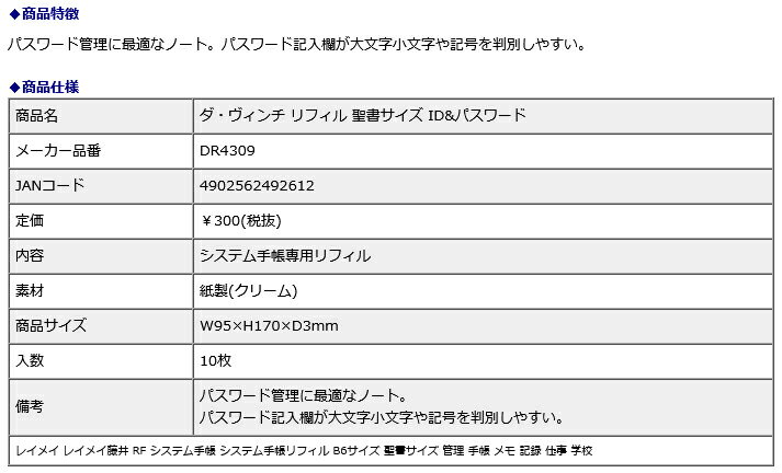 レイメイ藤井 raymay ダ・ヴィンチ リフィル 聖書サイズ ID&パスワード DR4309 管理 手帳 メモ 記録 仕事 学校 3