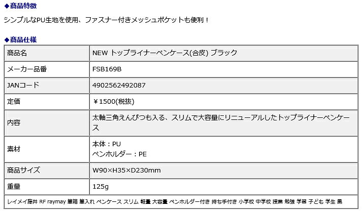 【7月19日20時-26日1時59分までエントリーで全商品ポイント10倍】レイメイ藤井 raymay NEW トップライナーペンケース(合皮) ブラック FSB169B 筆箱 筆入れ ペンケース スリム 軽量 大容量 ペンホルダー付き 持ち手付き 小学校 中学校 授業 勉強 学習 子ども 学生 黒 officeland-10385556 オフィスランド サンプル画像3
