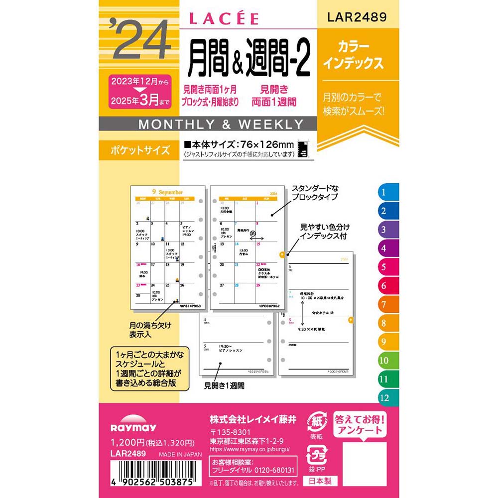 レイメイ藤井 raymay ラセ 月間&週間-2 LAR2489 2024年度版 リング ポケットサイズ B7 メモ 記録 手帳 記入 予定