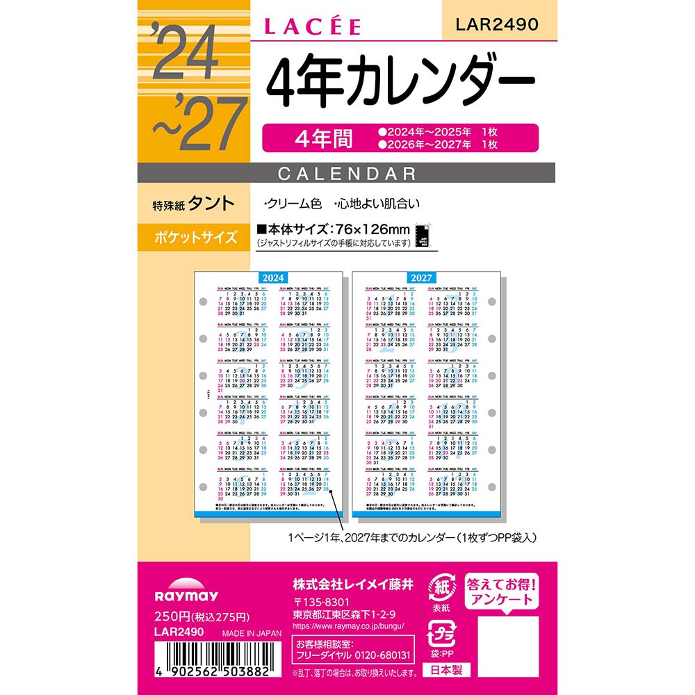 レイメイ藤井 raymay ラセ 4年カレン