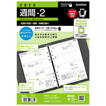 【メール便なら送料240円】レイメイ藤井　キーワード　2020年日付入A5サイズリフィル　週間リフィル　2020年週間2　WAR2052 (見開き両面1週間・時間目盛付)