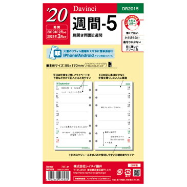 【メール便なら送料240円】レイメイ藤井　ダ・ヴィンチ　2020年日付入聖書サイズリフィル　週間リフィル　2020年週間5　DR2015 (見開き両面2週間)