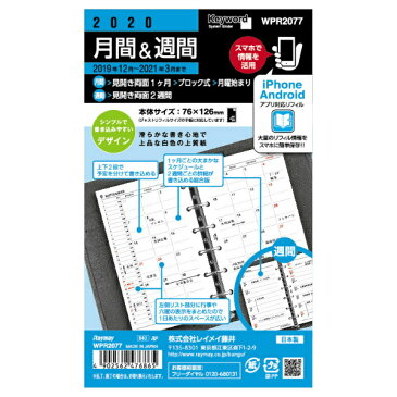 【メール便なら送料240円】レイメイ藤井　キーワード　2020年日付入ポケットサイズリフィル　月間＆週間リフィル　2020年月間＆週間 　WPR2077 (見開き両面1ヶ月ブロック式＆見開き両面2週間)