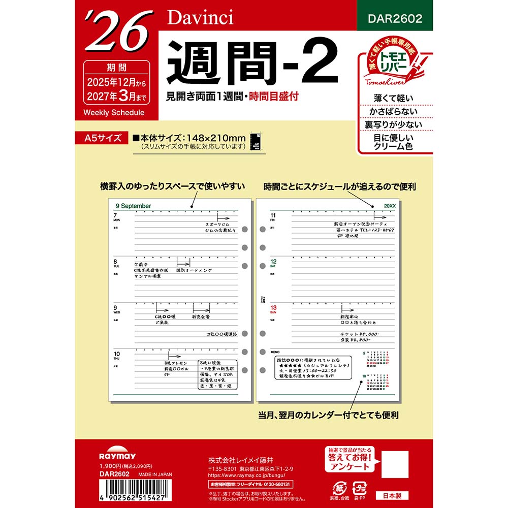 Rakuten - 【クーポン3Days最大2,000円オフクーポン+ポイント2倍 5月1日-3日23時59分まで】レイメイ藤井 raymay 2026年度 ダヴィンチ ダ・ヴィンチ リフィル A5サイズ 週間-2 予定 スケジュール 日程 メモ 記録 計画 仕事 会議 出張 出先 手帳 ダイアリー