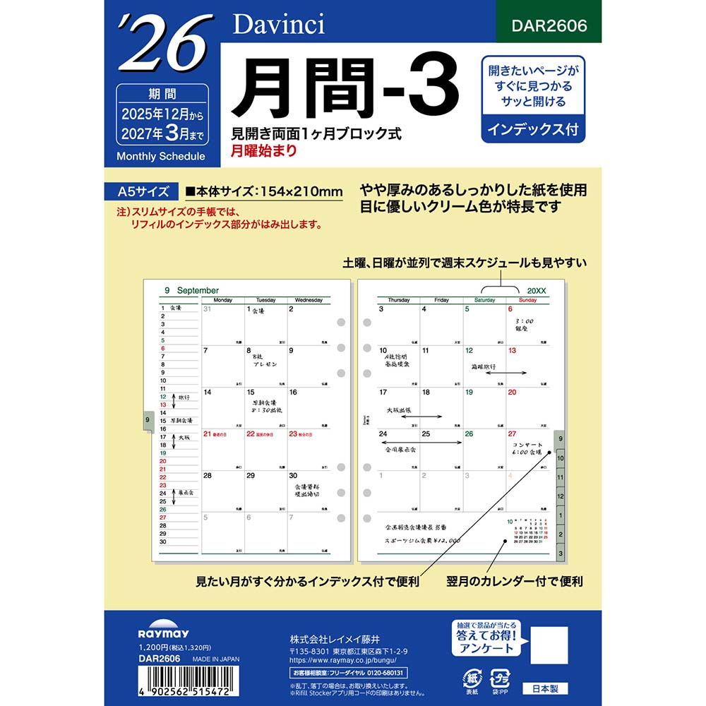 レイメイ藤井 raymay 2026年度 ダヴィンチ ダ・ヴィンチ リフィル A5サイズ 月間-3 予定 スケジュール 日程 メモ 記録 計画 仕事 会議 出張 出先 手帳 ダイアリー