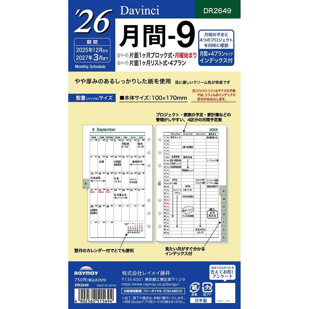 レイメイ藤井raymay2026年...