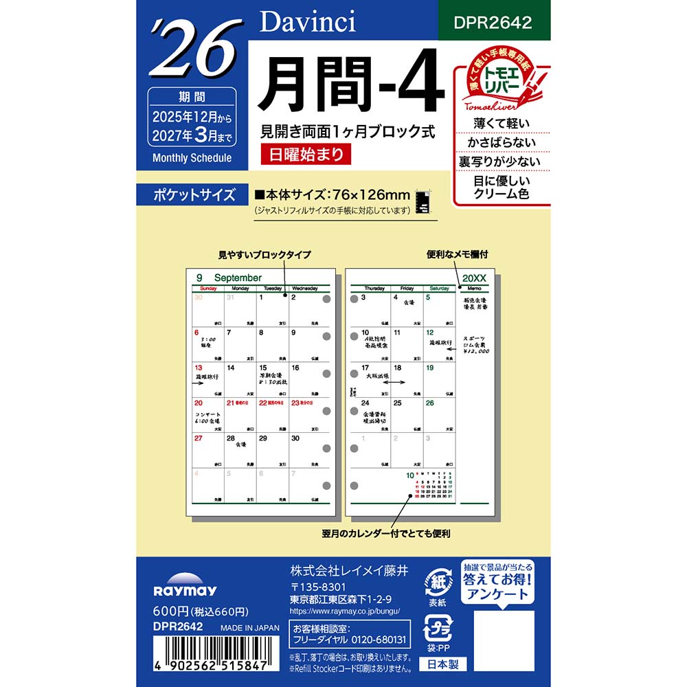 Other - レイメイ藤井 raymay 2026年度 ダヴィンチ ダ・ヴィンチ リフィル ポケット 月間-4 予定 スケジュール 日程 メモ 記録 計画 仕事 会議 出張 出先 手帳 ダイアリー