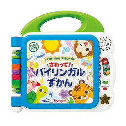 トイローヤル 知育玩具 【簡易ラッピング無料】 トイローヤル Toyroyal さわって！バイリンガルずかん NO.8771 バイリンガル ずかん 図鑑 日本語 英語 切替 指でタッチ 1.5歳から 子供用 学習用 知育玩具 教育玩具 ギフト プレゼント