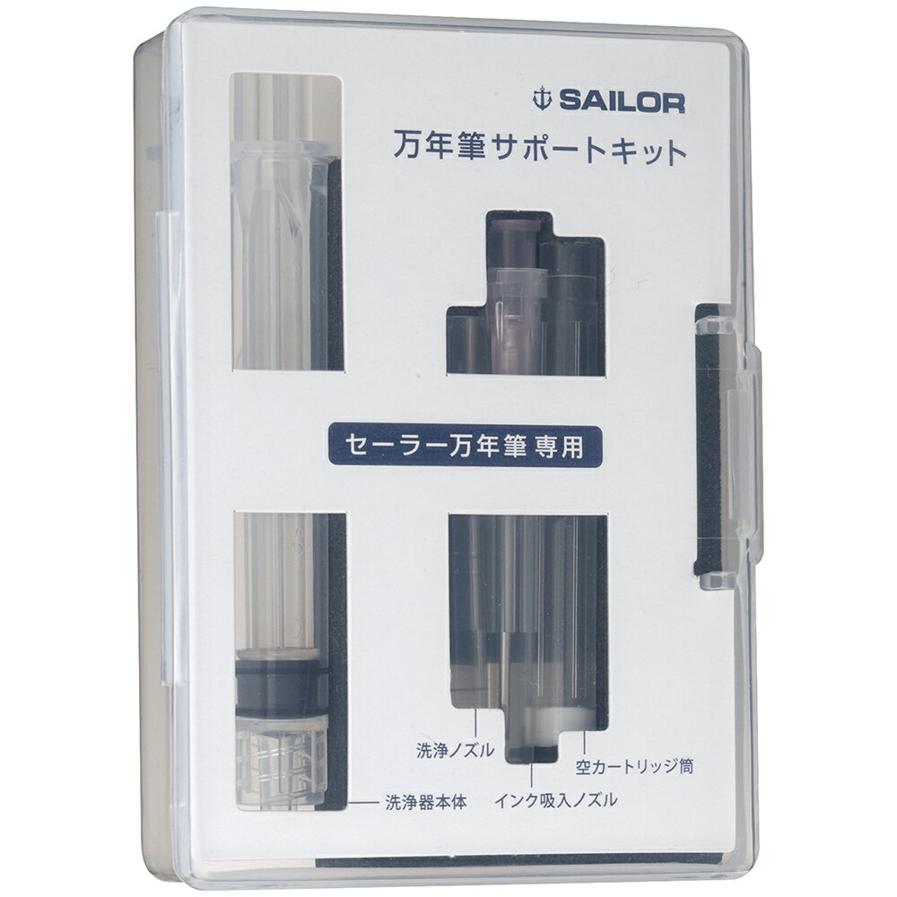 【5/10(金)24h限定★抽選で2人に1人が最大全額ポイントバック★要エントリー】セーラー万年筆 万年筆サポートキット 14-1006-000