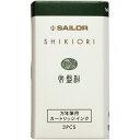 【5/1(水)-5/6(月)9:59迄！FLASH★COUPON 最大2,000円オフ】セーラー万年筆 SHIKIORI - 四季織 - 万年筆用カートリッジインク 常盤松 13-0350-202