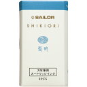 セーラー万年筆 SHIKIORI - 四季織 - 万年筆用カートリッジインク 雪明 13-0350-210