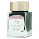 セーラー万年筆 sailor インク SHIKIORI 四季織 山水 ボトルインク 夕燕 131008229 インク沼 高級筆記 万年筆 大人 おしゃれ 万年筆...