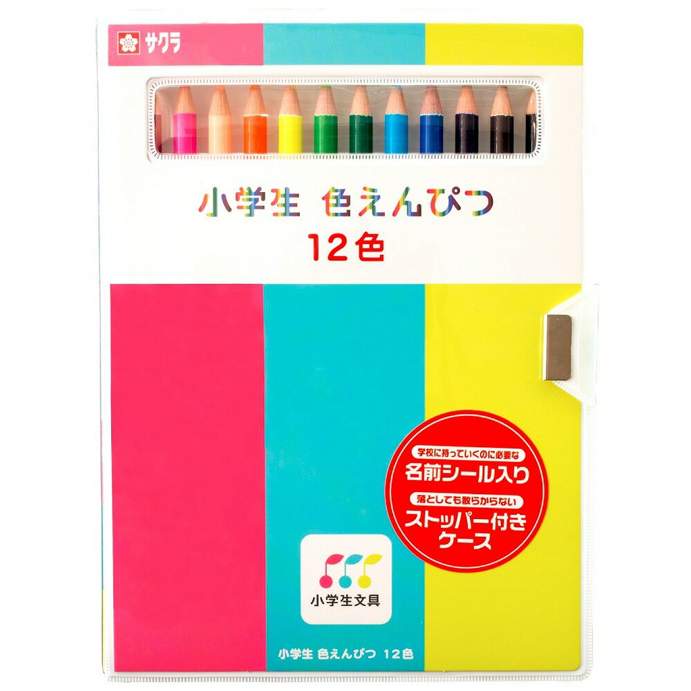 サクラクレパス 色えんぴつ 12色 GPY12 色鉛筆 小学生色えんぴつ