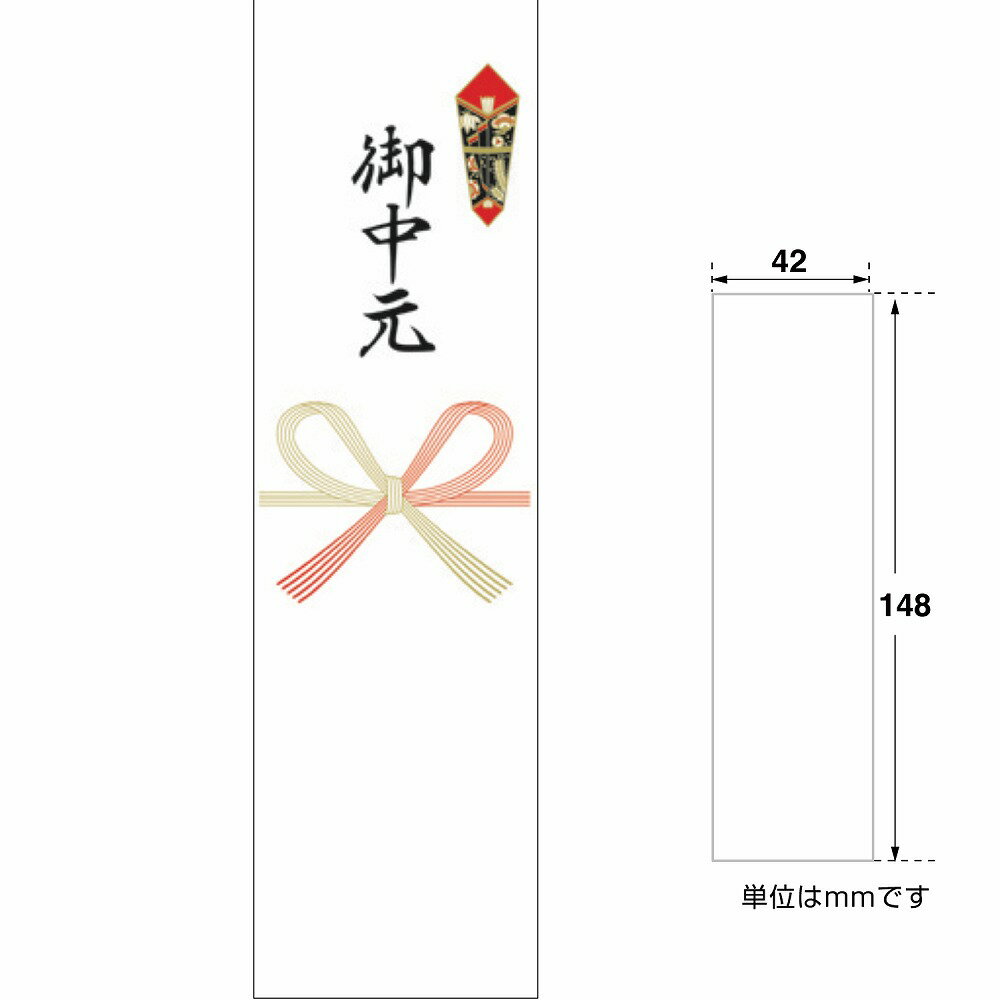 【最大2,000円オフCOUPON 12月1日-6日9時59分まで】ササガワ SASAGAWA OA対応シール札紙 御中元 24-1911