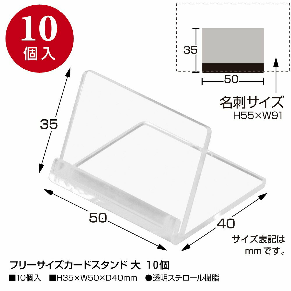 ササガワ SASAGAWA フリーサイズカードスタンド 大 10個 32-74611 2