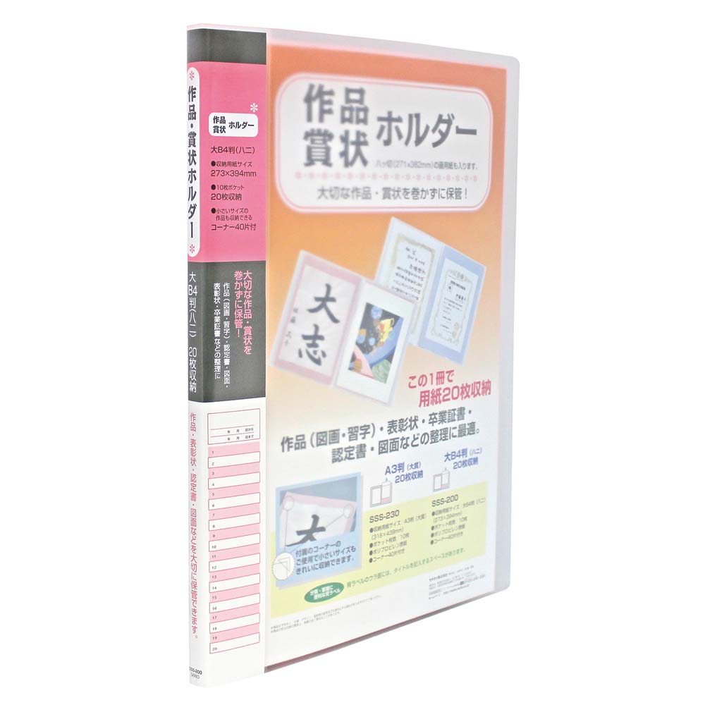 乐天商城 - セキセイ 賞状ホルダー 大 B4 ピンク SSS-200-20 表彰状 卒業証書 作品 整理 収納