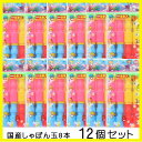 【最大2,000円オフCOUPON 6月1日-6日9時59分まで】国産シャボン玉8本。まとめ買いお買い得12個セット<1個あたり約140円>