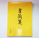 サンフレイムジャパン　書簡箋 60枚　324-0001　3240001