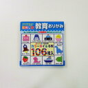 サンフレイムジャパン　たのしい教育折紙100枚＋ホイル6枚　3530004　500-2313