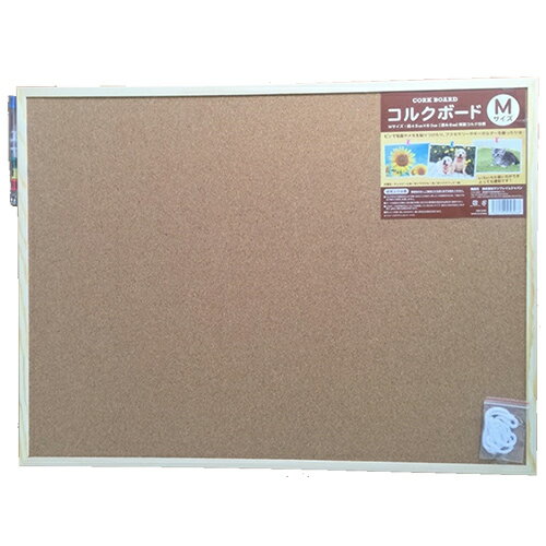 【最大2,000円オフCOUPON 12月1日-6日9時59分まで】サンフレイムジャパン　コルクボード(M)　450×600mm..